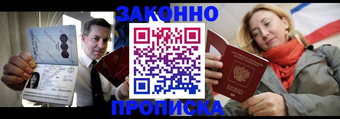 прописка для военкомата в Ермолино